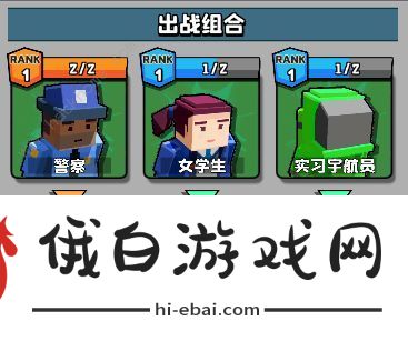 暴走枪手最强组合攻略 新手阵容搭配推荐图片1