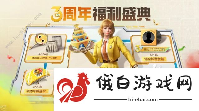 和平精英三周年双倍上分攻略   吃鸡3周年双倍上分什么时候结束图片2