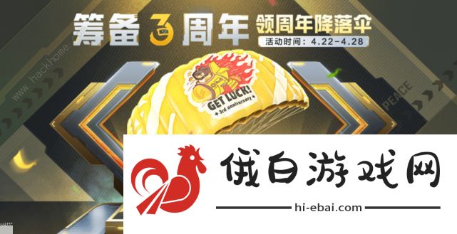 和平精英三周年双倍上分攻略   吃鸡3周年双倍上分什么时候结束图片3