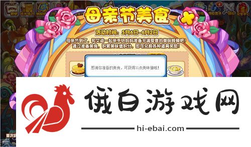 洛克王国母亲节美食攻略  母亲节美食活动玩法奖励一览图片1