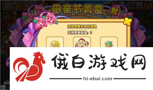 洛克王国母亲节美食攻略  母亲节美食活动玩法奖励一览图片2