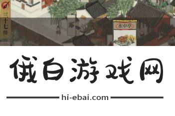 江南百景图水中亭怎么获得