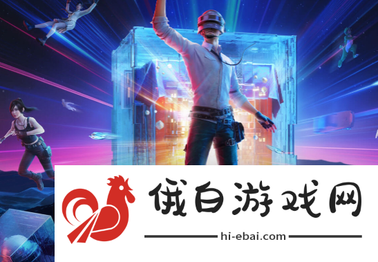 《和平精英》空投节什么时候结束