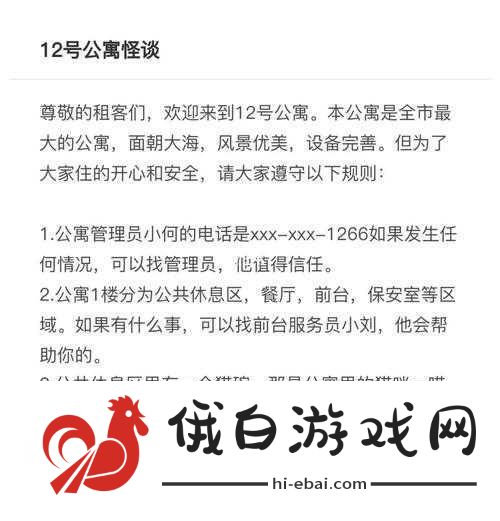 规则怪怪谈，找到12只猫的终极通关攻略