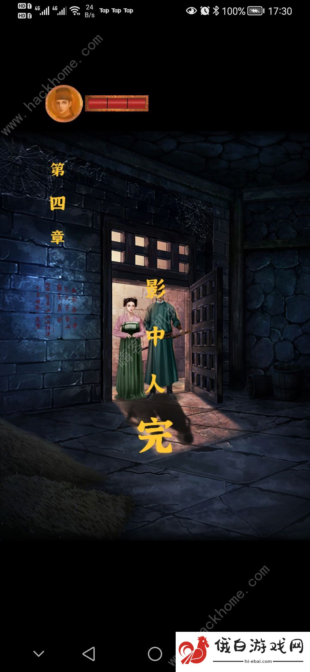 长生祭游戏第四章攻略 第四章图文通关教程详解图片1