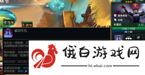 《金铲铲之战》S12复苏术士辛德拉阵容