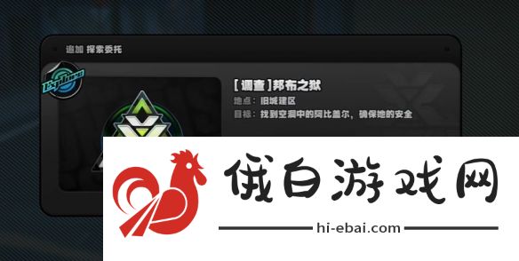 《绝区零》邦布之狱触发条件介绍