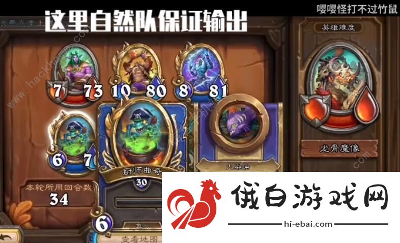 炉石传说龙骨与魔像任务怎么做  龙骨与魔像任务完成攻略图片1