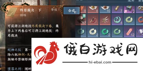 逆水寒手游终焉裁决在哪获得
