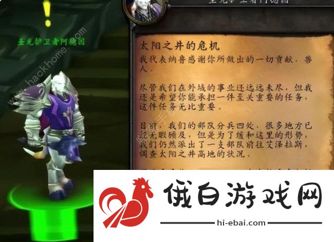 魔兽世界TBC怀旧服奎岛任务攻略  wowP5奎岛任务完成方法流程图片1