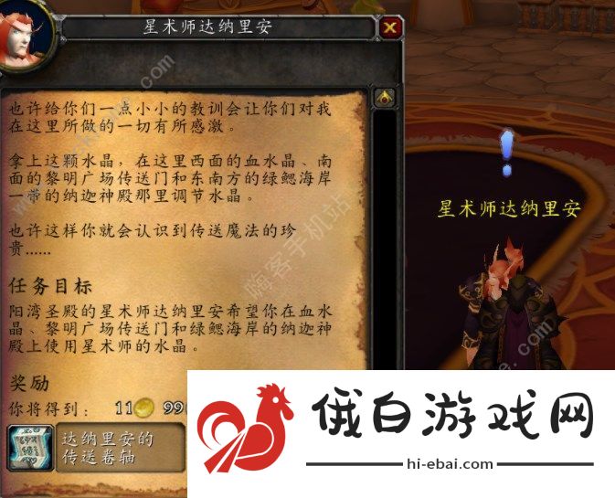 魔兽世界TBC奎尔丹纳斯岛攻略大全   怀旧服P5奎岛四个阶段解锁日常任务完成攻略图片3