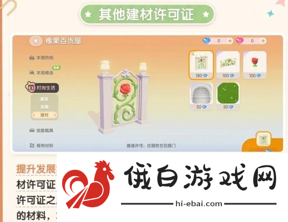 《心动小镇》植物建材许可证怎么获取