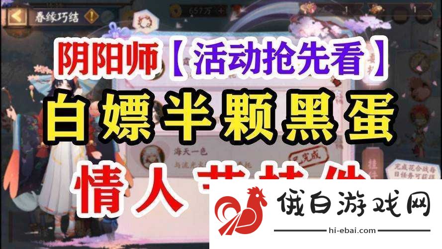 阴阳师情人节活动怎么玩