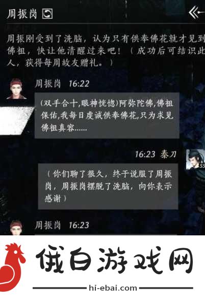 燕云十六声周振岗聊天对话攻略分享