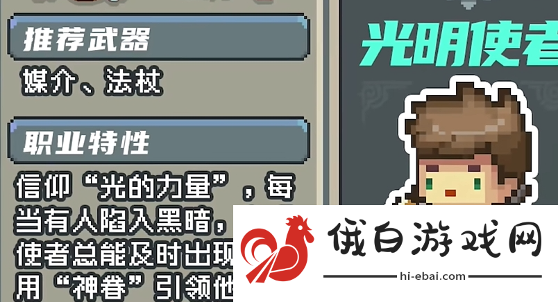 《元气骑士前传》光明使者技能是什么