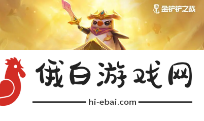 《金铲铲之战》s12辛德拉怎么样