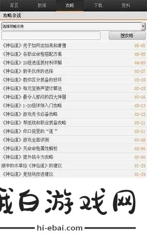 神仙道孩子加多少先攻全攻略