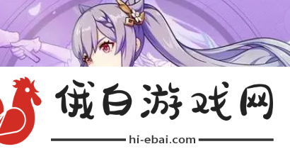 《原神》艾梅莉埃抽取建议