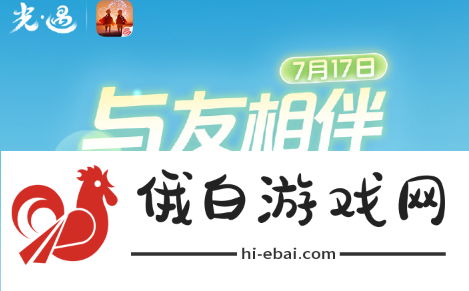 《光遇》姆明一族联动什么时候开启
