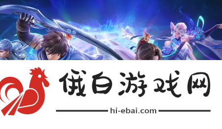 《王者荣耀星之破晓》体验服资格申请方法