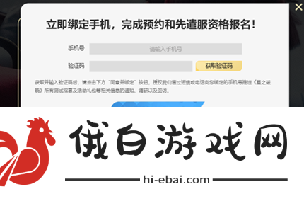《王者荣耀星之破晓》体验服资格申请方法
