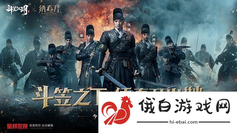 携手绣春刀演绎硬核新武侠