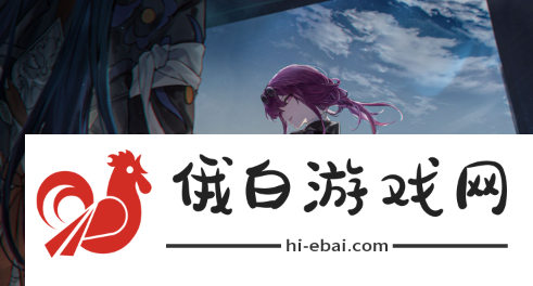 《崩坏星穹铁道》飞霄技能介绍