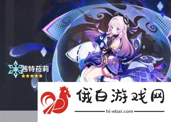 原神茜特菈莉抽取建议，根据队伍需求与命座效果决定是否抽取