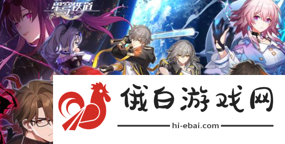 《崩坏星穹铁道》飞霄技能介绍