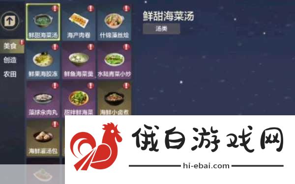 妄想山海，打造最强角色，解锁鱼丸汤食谱的美味奥秘