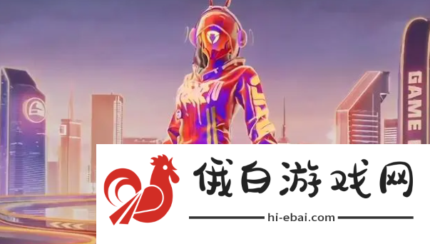 《和平精英》霓虹漫游什么时候上线
