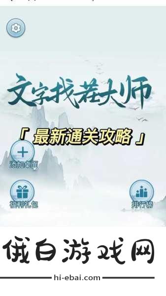 文字找茬大师美背医生角色攻略，打造最强治疗与辅助