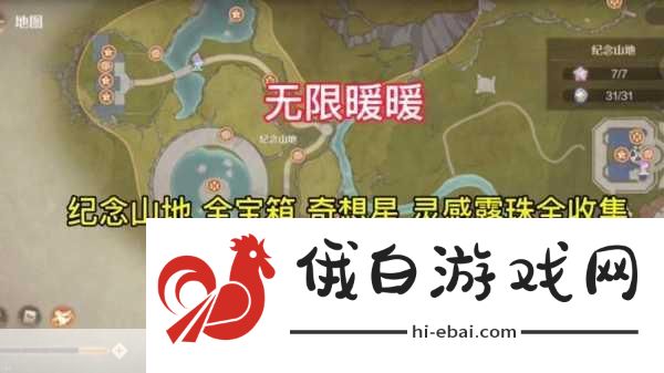 无限暖暖奇想星在哪，全地图奇想星收集位置总汇