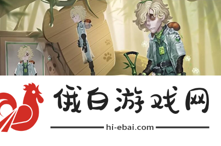 《第五人格》熊猫系列皮肤怎么获得
