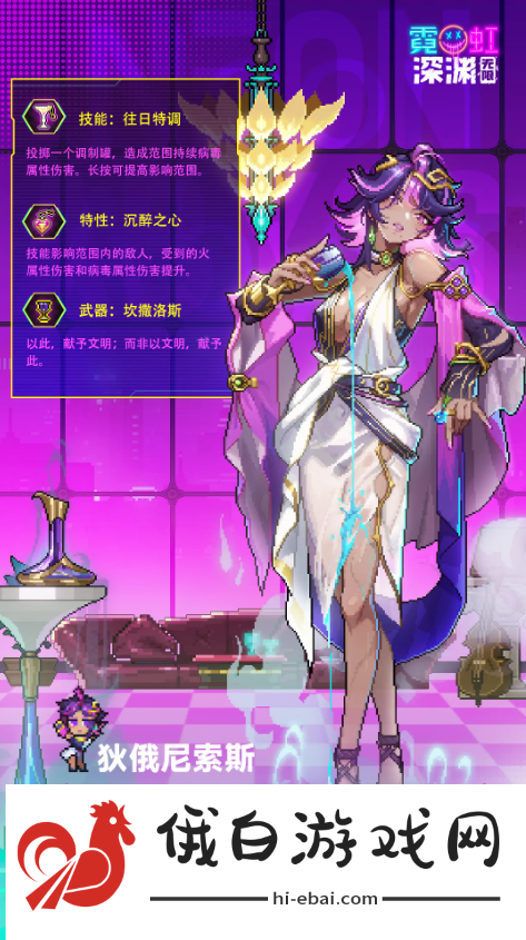 《霓虹深渊》无限狄俄尼索斯介绍