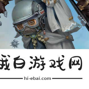 《第五人格》破轮沙滩漂移皮肤介绍