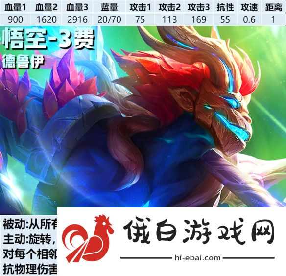 《金铲铲之战》s12悟空介绍