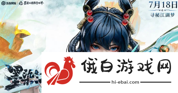 《王者荣耀》墨染江湖平行世界皮肤是谁的