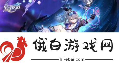 《崩坏星穹铁道》LadyJade慈玉手册怎么玩