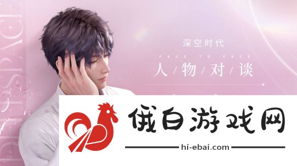 《恋与深空》男主人气排名