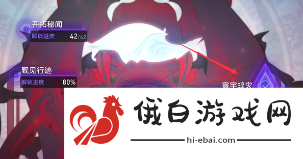 《崩坏星穹铁道》繁育命途怎么解锁