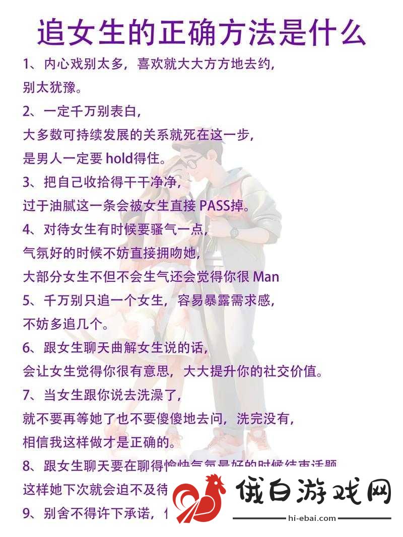 分享 2 个实用的追女生技巧