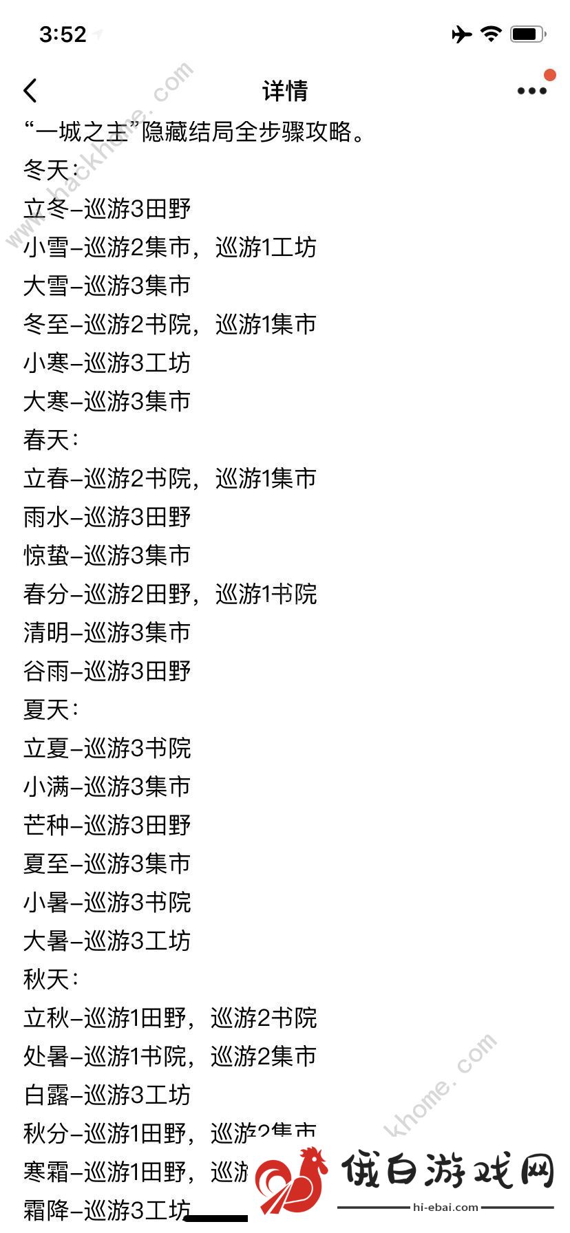 三国志幻想大陆一城之主攻略大全 一城之主隐藏结局是什么图片1