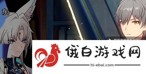 崩坏星穹铁道飞霄谈判怎么选择