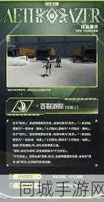 深空之眼潜蛇瓦吉特技能详解，竞技场战术布局与活动攻略