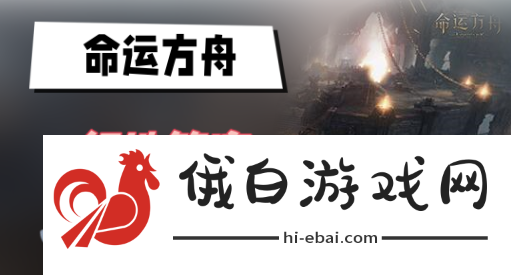 命运方舟领地管家在哪
