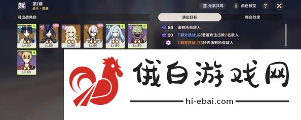 《原神》幻想真境剧诗第一期怎么配队