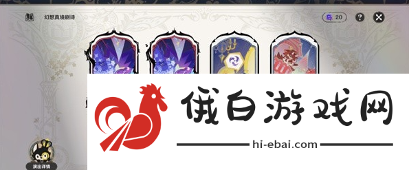 《原神》幻想真境剧诗第一期怎么配队