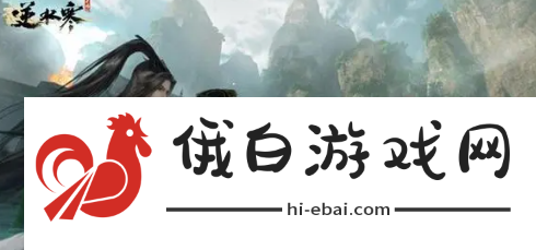 《逆水寒手游》欢喜冤家奇遇任务攻略
