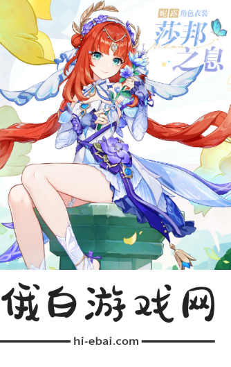 《原神》妮露莎邦之息怎么获得